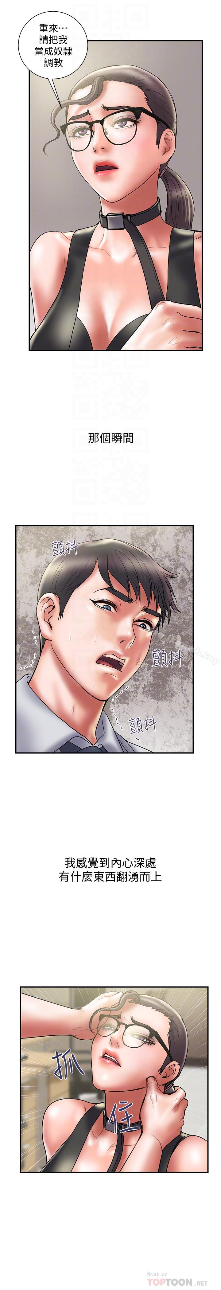 《計劃出軌》漫画 第33話-徹底墮落的丈夫