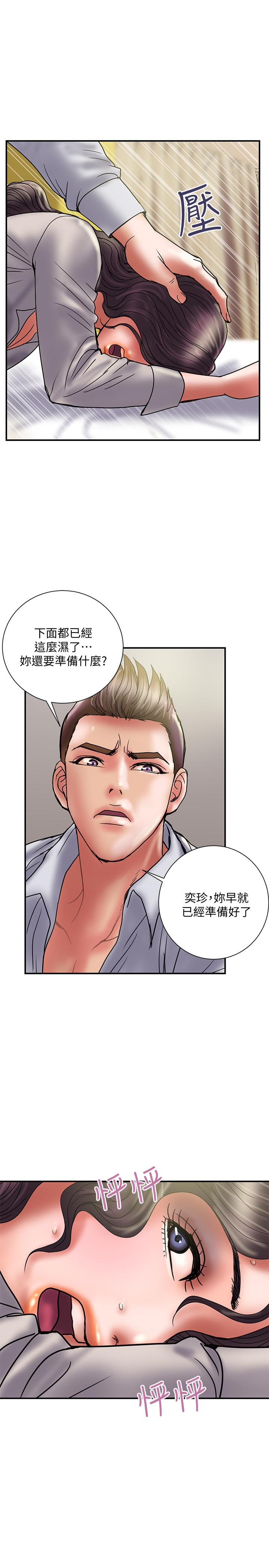 《計劃出軌》漫画 第35話-不要再裝蒜了
