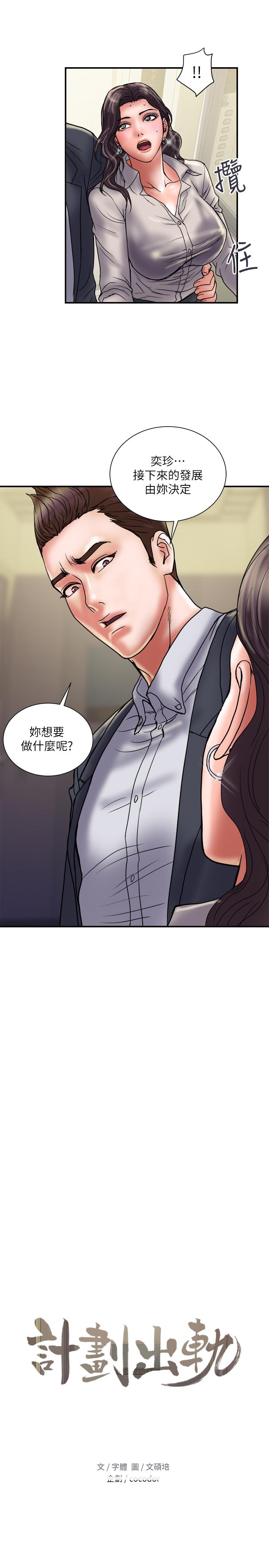 《計劃出軌》漫画 第35話-不要再裝蒜了