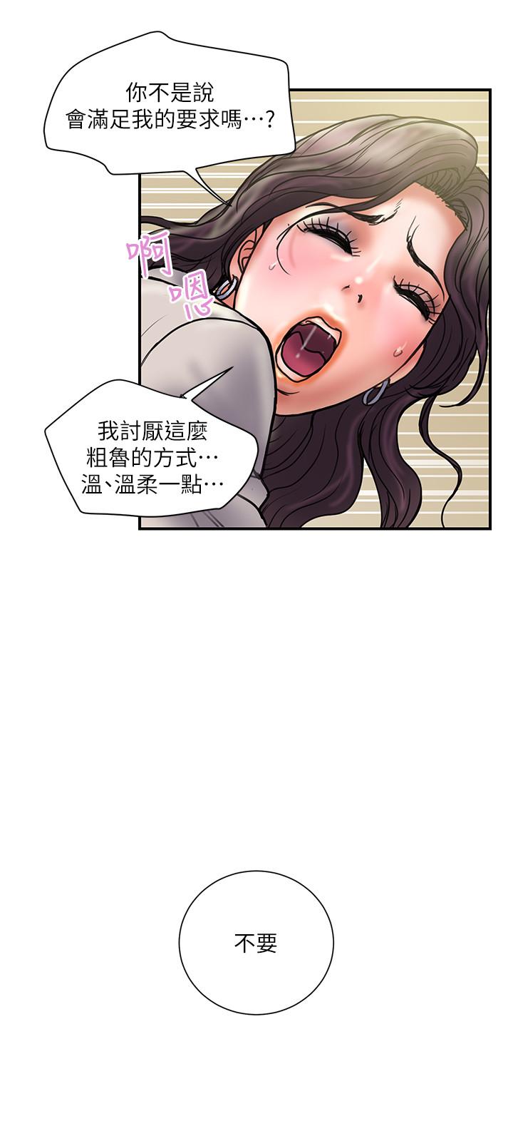 《計劃出軌》漫画 第35話-不要再裝蒜了