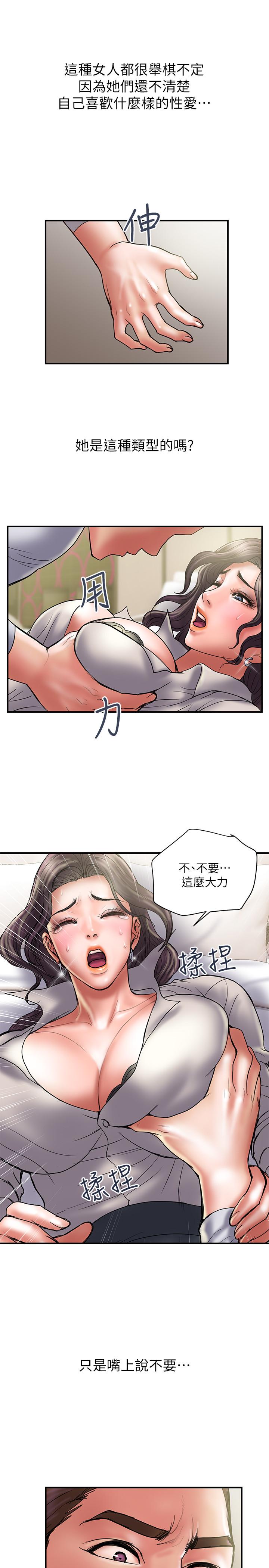 《計劃出軌》漫画 第36話-嘴上說不要，身體倒是很誠實