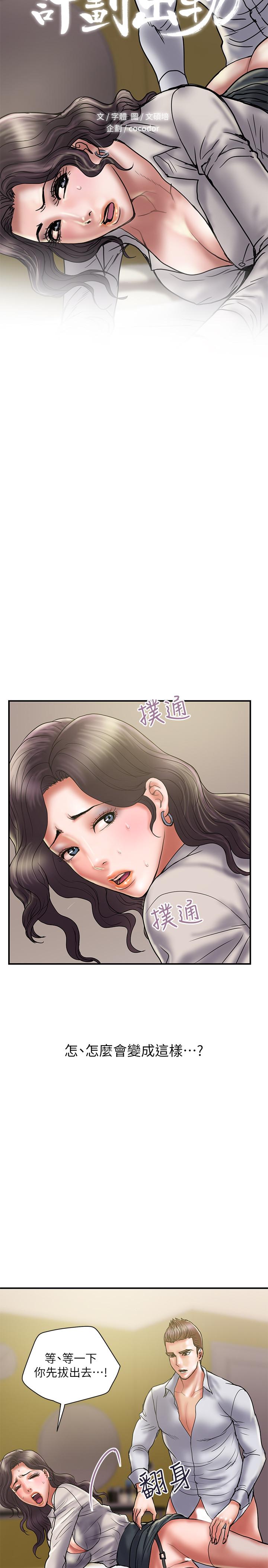 《計劃出軌》漫画 第36話-嘴上說不要，身體倒是很誠實