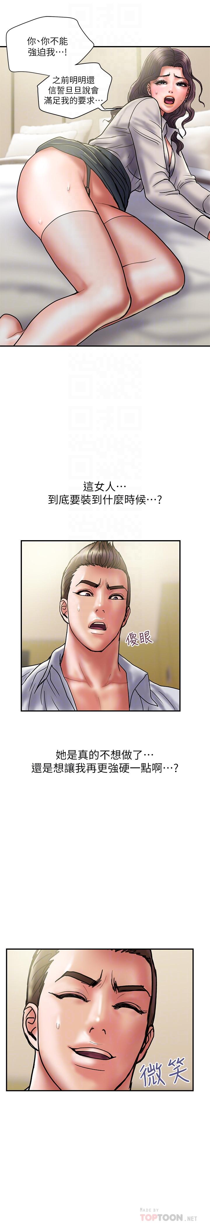 《計劃出軌》漫画 第36話-嘴上說不要，身體倒是很誠實