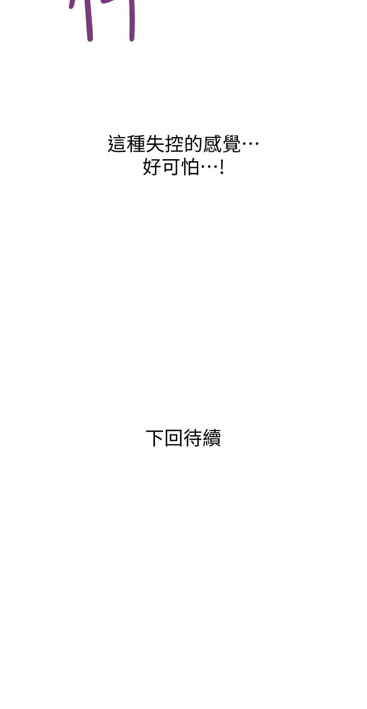 《計劃出軌》漫画 第36話-嘴上說不要，身體倒是很誠實