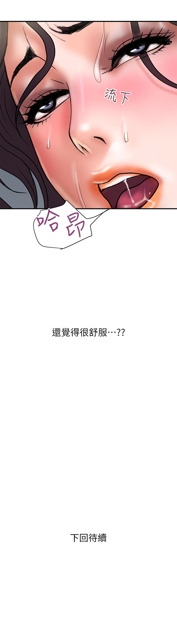 《計劃出軌》漫画 第37話-屈辱與快感交錯