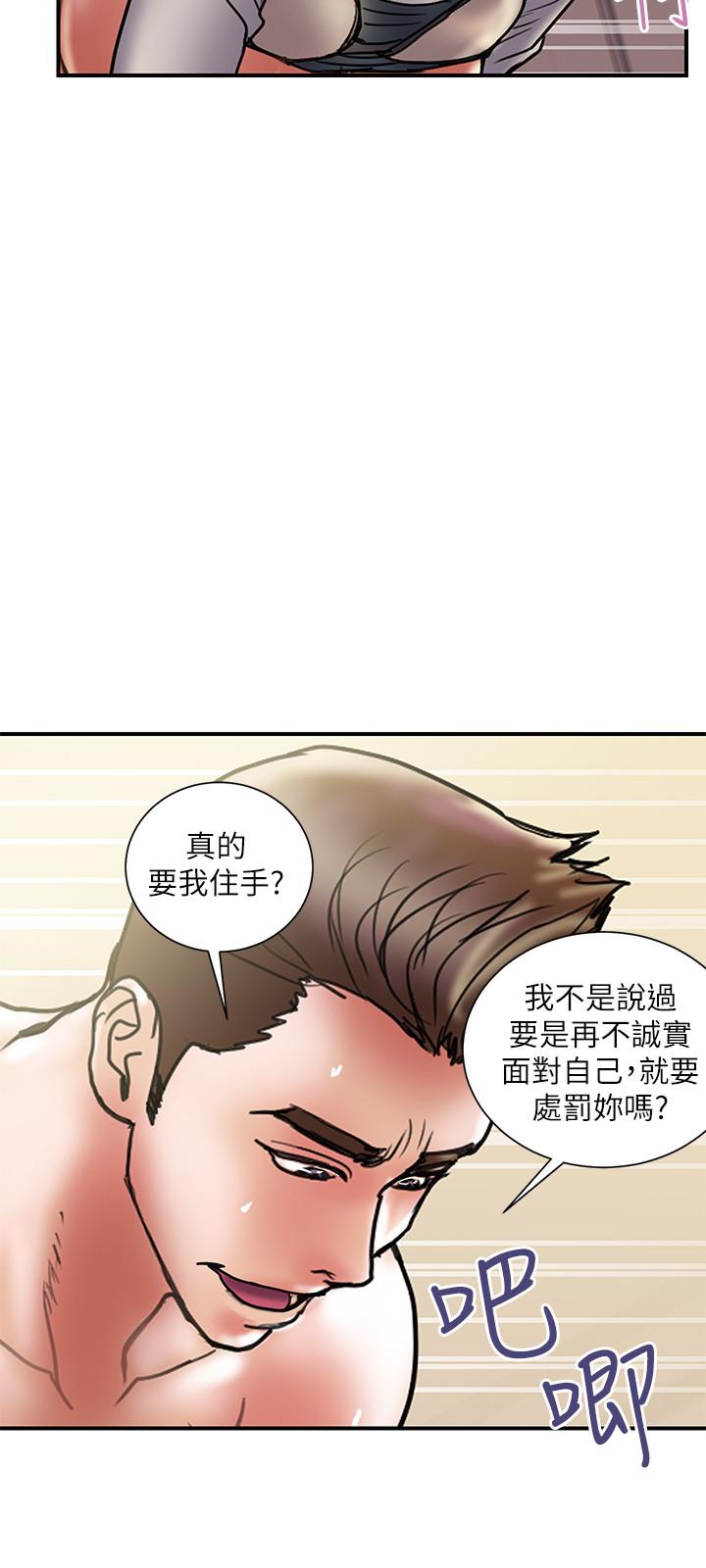 《計劃出軌》漫画 第37話-屈辱與快感交錯