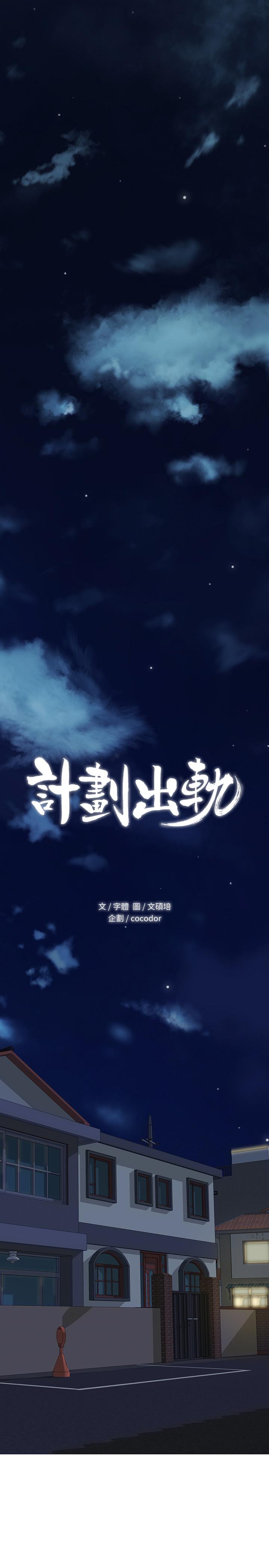《計劃出軌》漫画 第38話-毫無罪惡感的夫妻倆