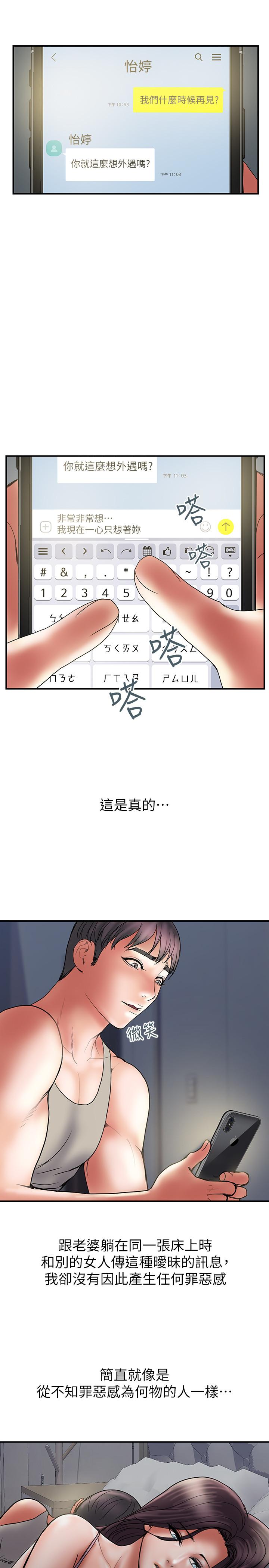 《計劃出軌》漫画 第38話-毫無罪惡感的夫妻倆