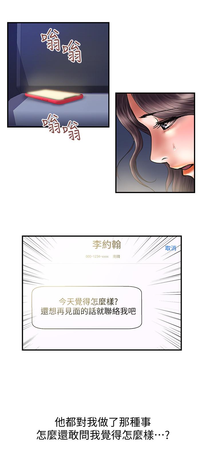 《計劃出軌》漫画 第38話-毫無罪惡感的夫妻倆