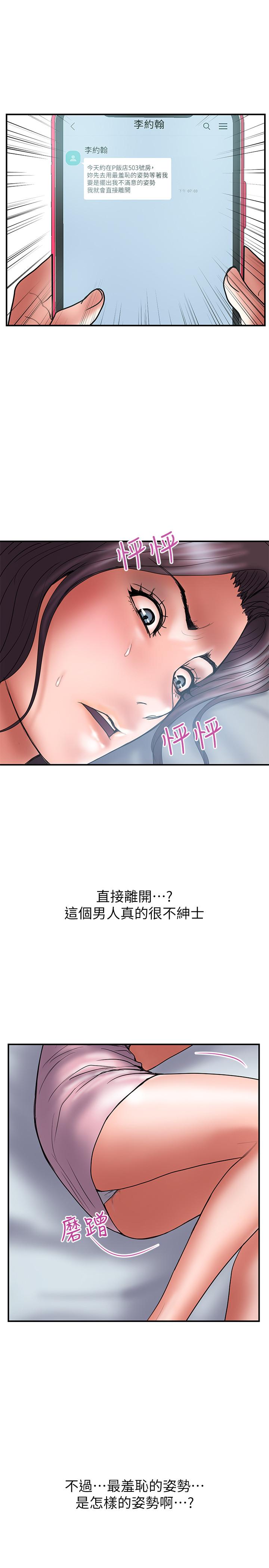 《計劃出軌》漫画 第39話-讓人一柱擎天的女人