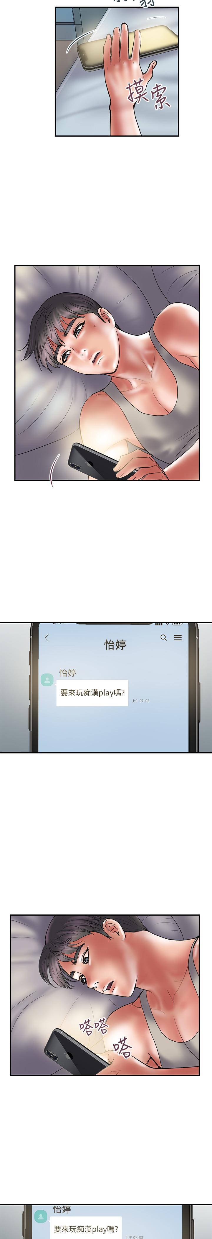 《計劃出軌》漫画 第39話-讓人一柱擎天的女人