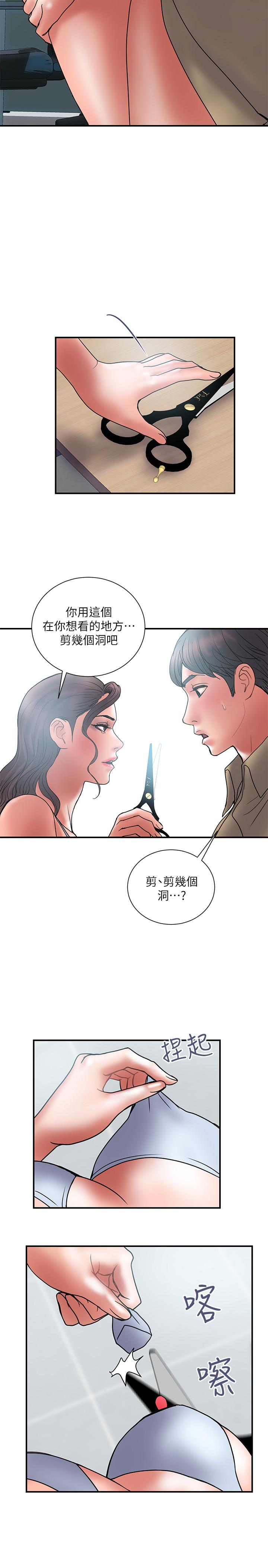 《計劃出軌》漫画 第39話-讓人一柱擎天的女人