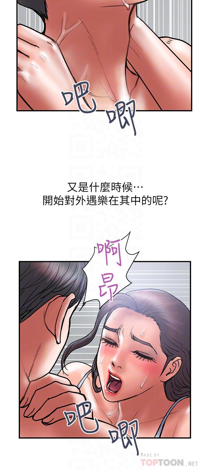 《計劃出軌》漫画 第40話-誘人的多人運動邀約