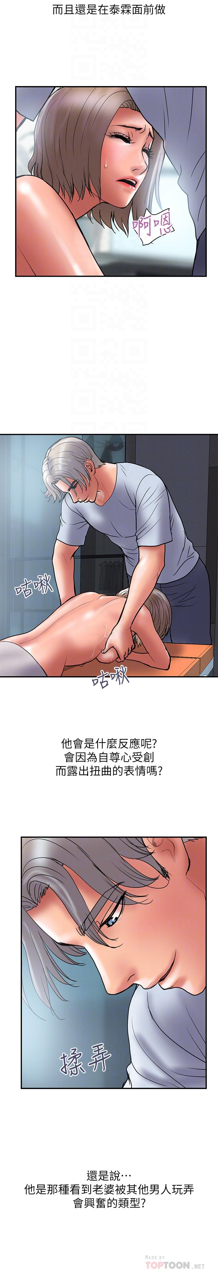 《計劃出軌》漫画 第41話-接下來只剩下奕珍的答复