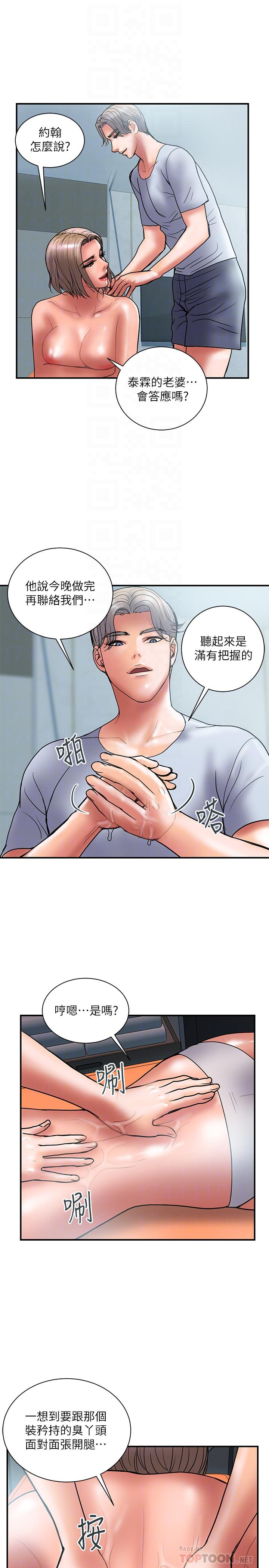 《計劃出軌》漫画 第41話-接下來只剩下奕珍的答复