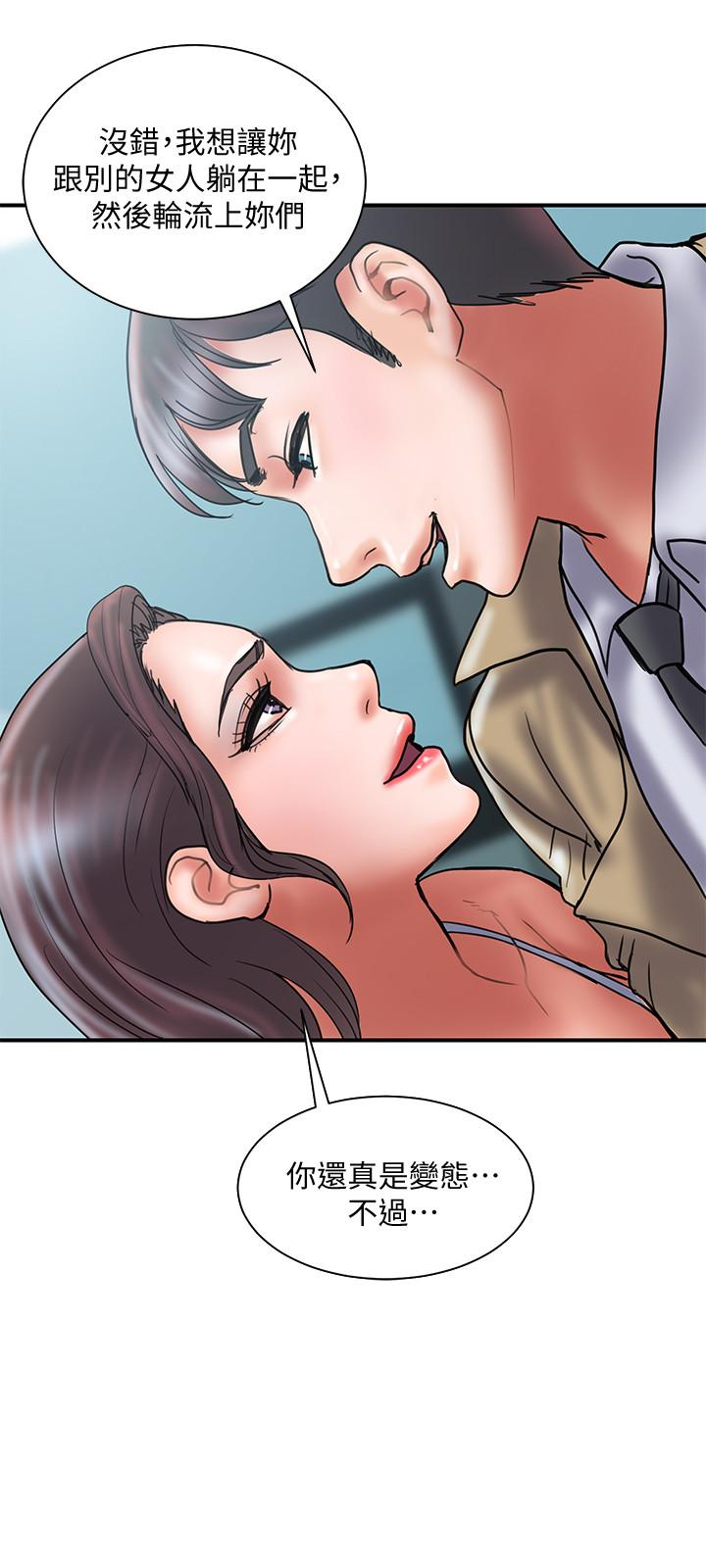 《計劃出軌》漫画 第41話-接下來只剩下奕珍的答复