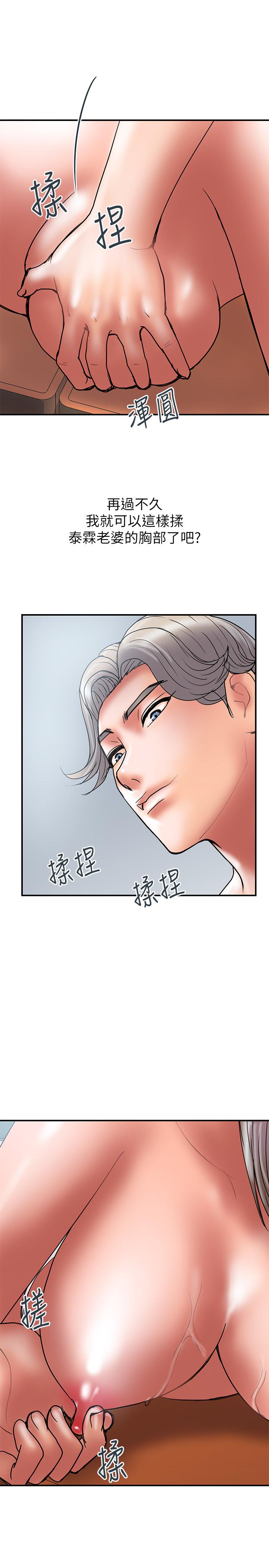 《計劃出軌》漫画 第41話-接下來只剩下奕珍的答复