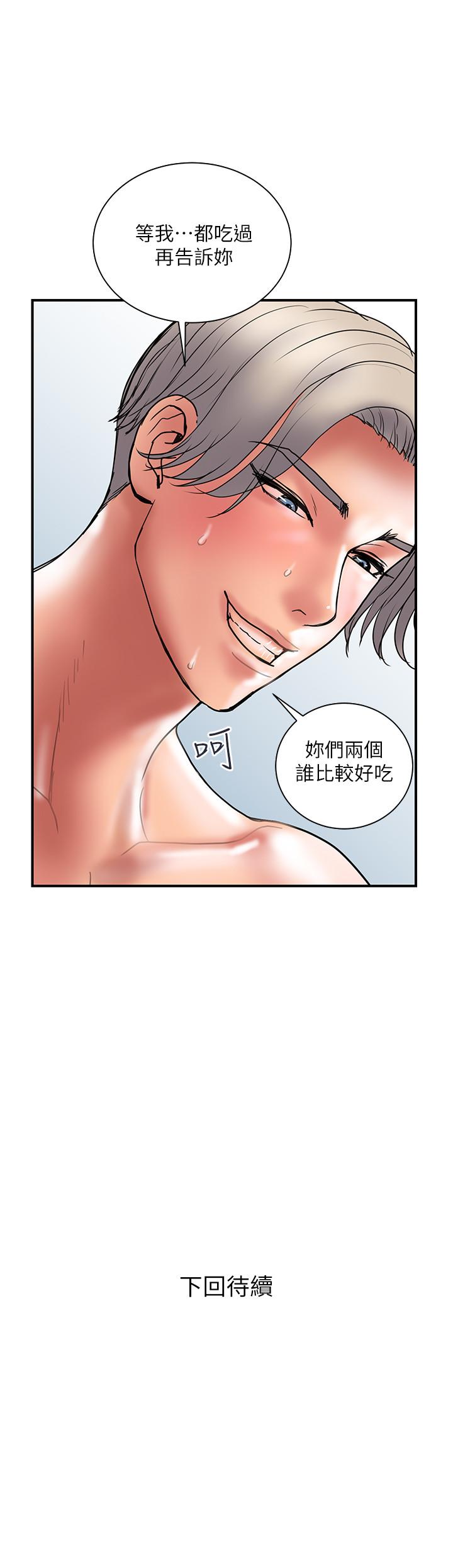 《計劃出軌》漫画 第41話-接下來只剩下奕珍的答复