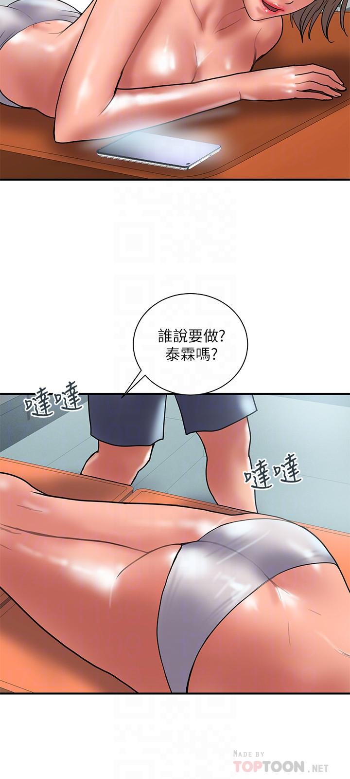 《計劃出軌》漫画 第41話-接下來只剩下奕珍的答复