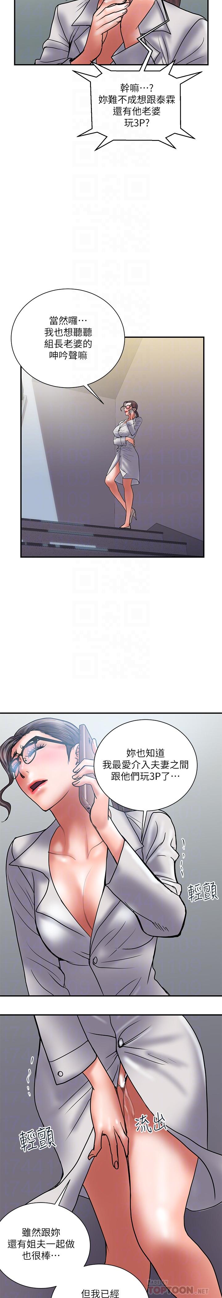 《計劃出軌》漫画 第41話-接下來只剩下奕珍的答复