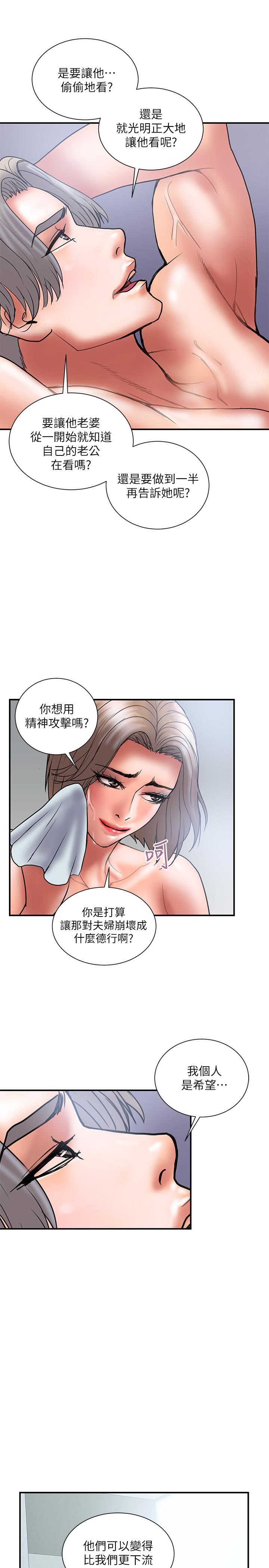 《計劃出軌》漫画 第42話-變態情慾下的犧牲品