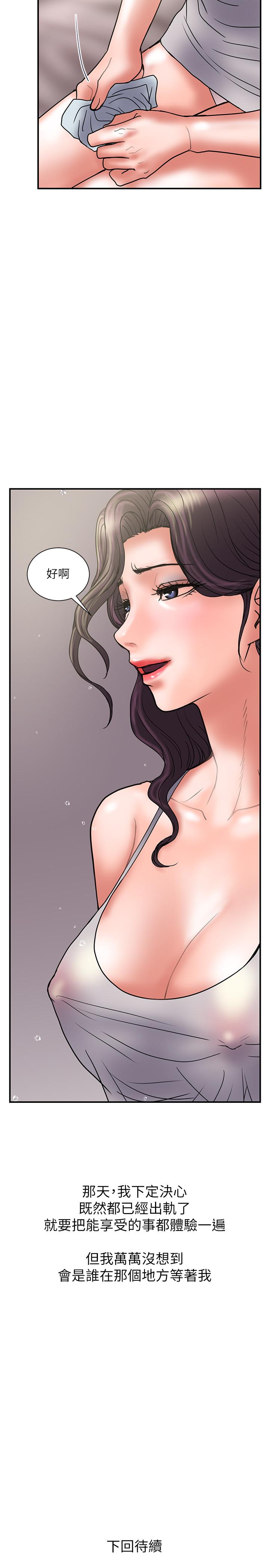 《計劃出軌》漫画 第43話-誰都好，快來侵犯我...！