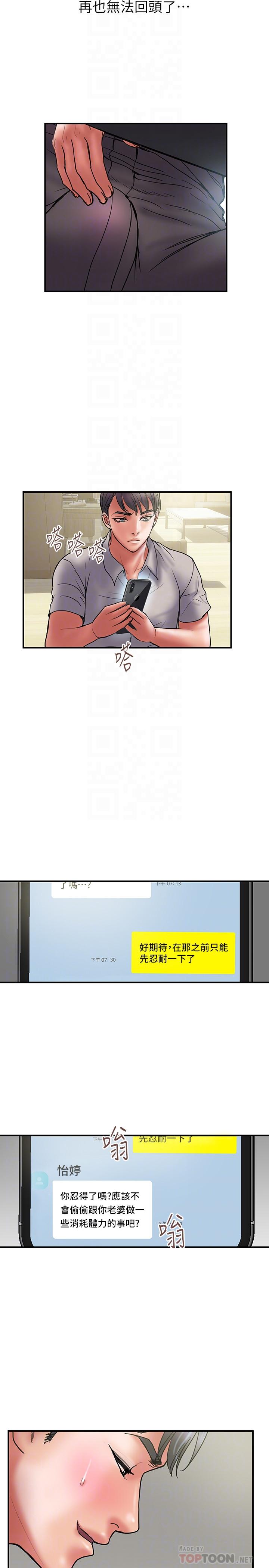 《計劃出軌》漫画 第44話-出軌之旅啟程