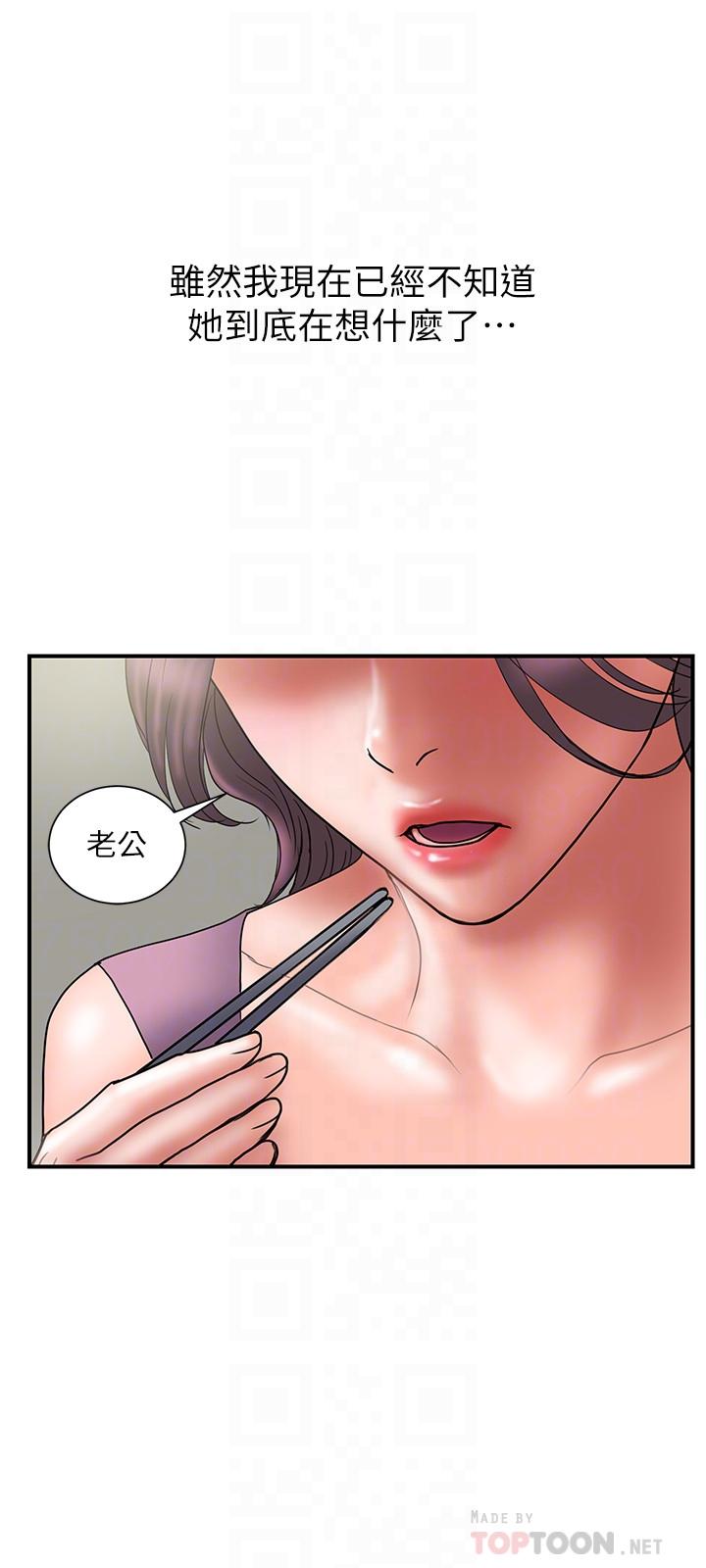 《計劃出軌》漫画 第44話-出軌之旅啟程