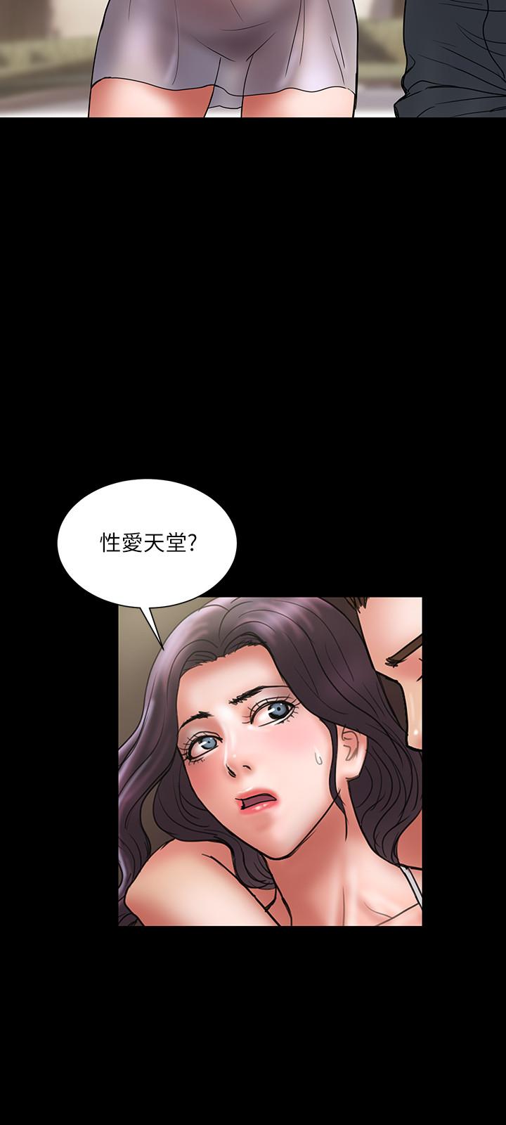 《計劃出軌》漫画 第44話-出軌之旅啟程
