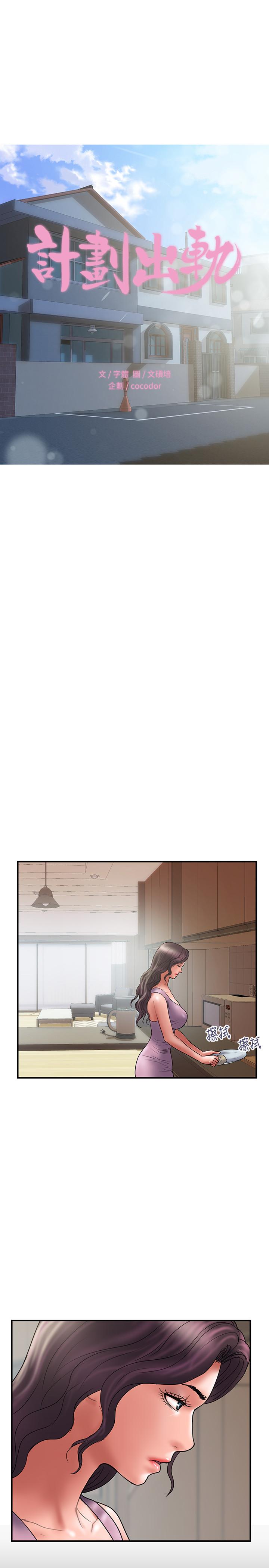 《計劃出軌》漫画 第44話-出軌之旅啟程