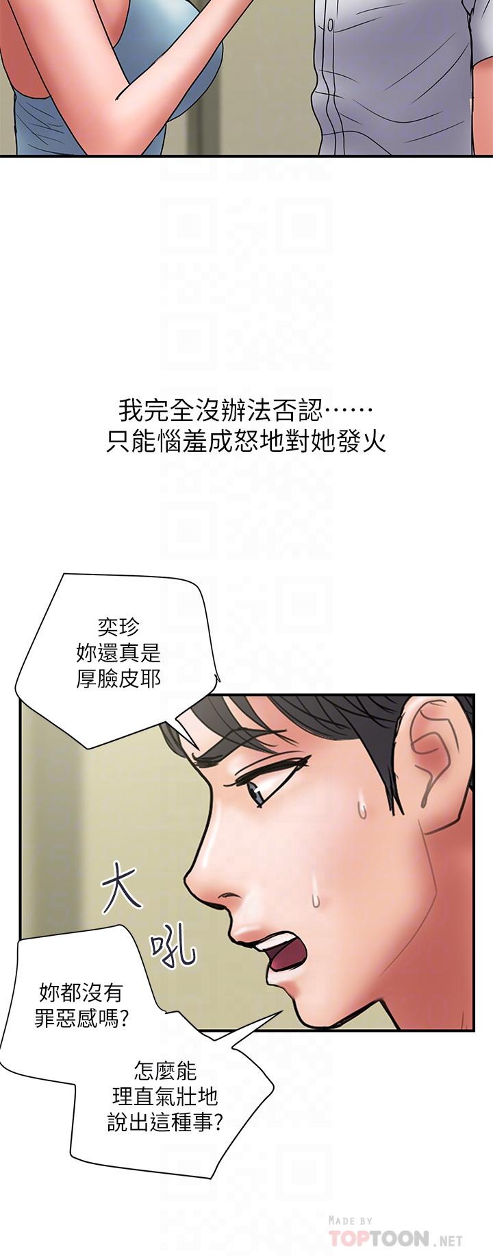 《計劃出軌》漫画 第45話-徹底墮落
