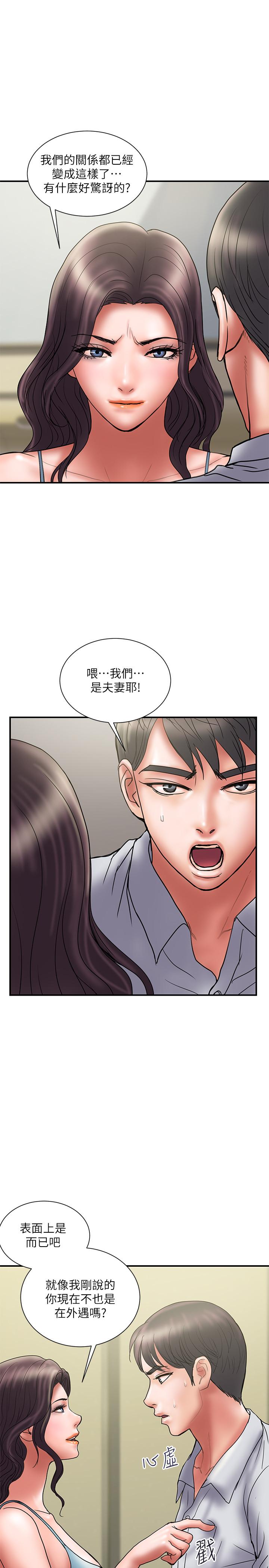 《計劃出軌》漫画 第45話-徹底墮落