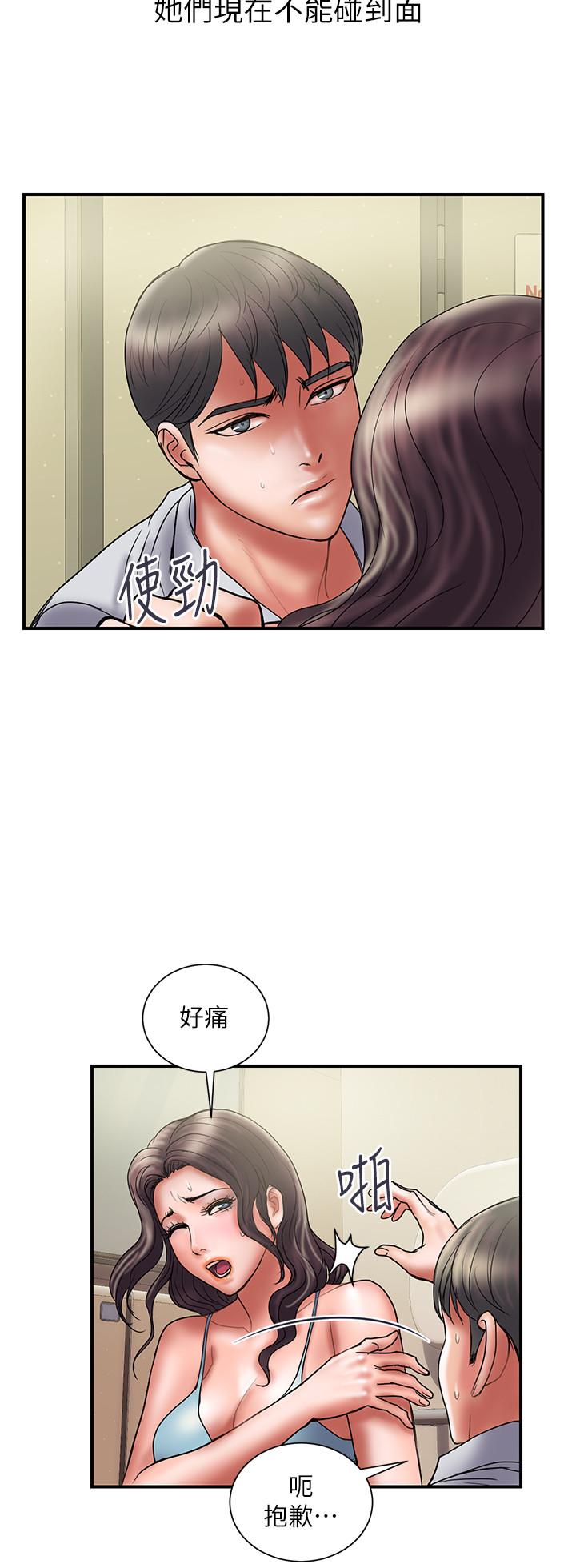 《計劃出軌》漫画 第45話-徹底墮落