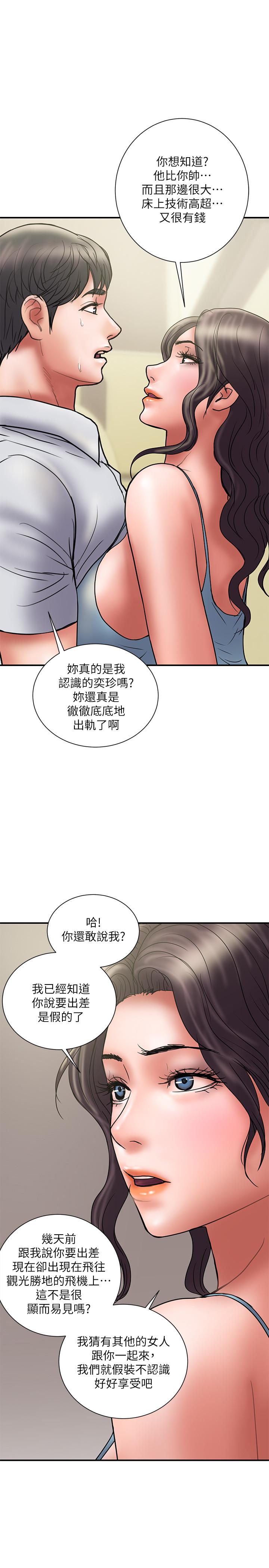 《計劃出軌》漫画 第45話-徹底墮落