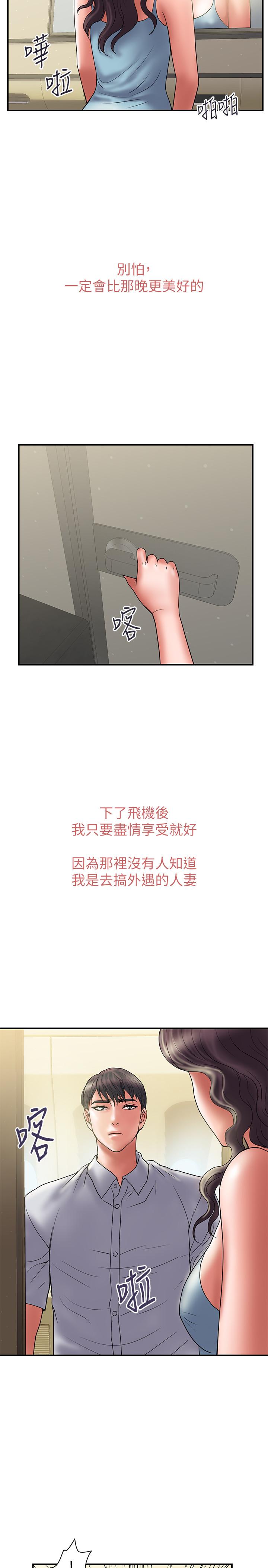 《計劃出軌》漫画 第45話-徹底墮落