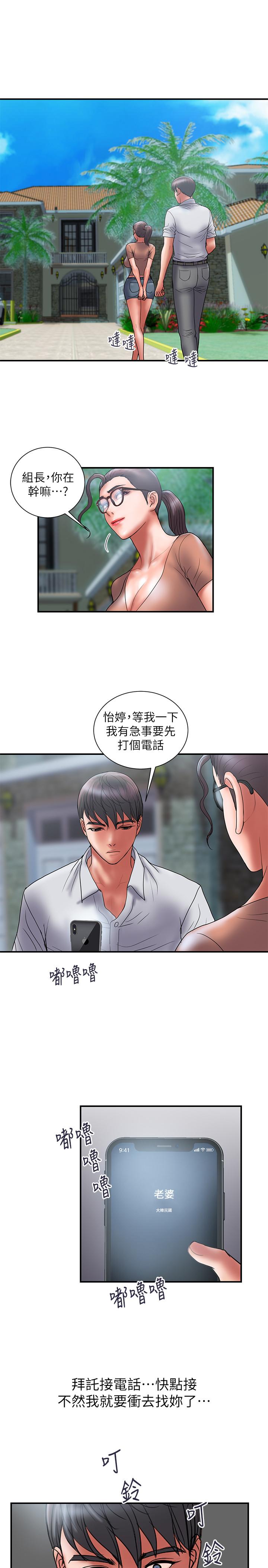 《計劃出軌》漫画 第46話-心生不滿
