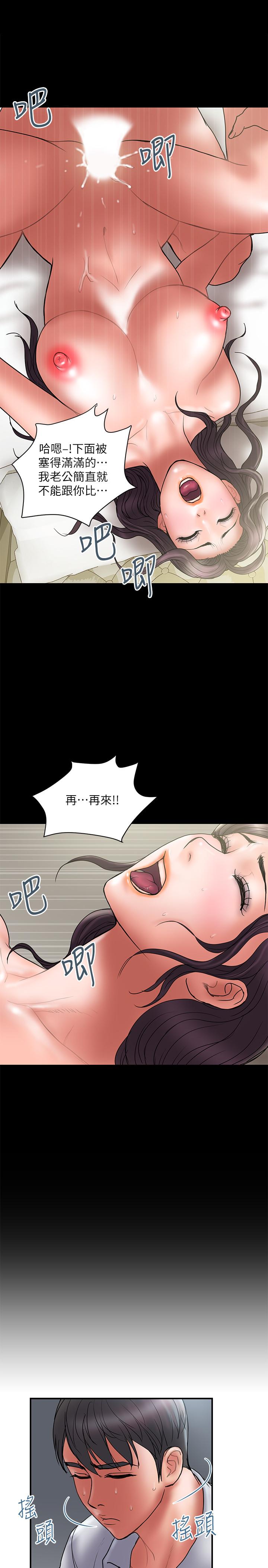 《計劃出軌》漫画 第46話-心生不滿