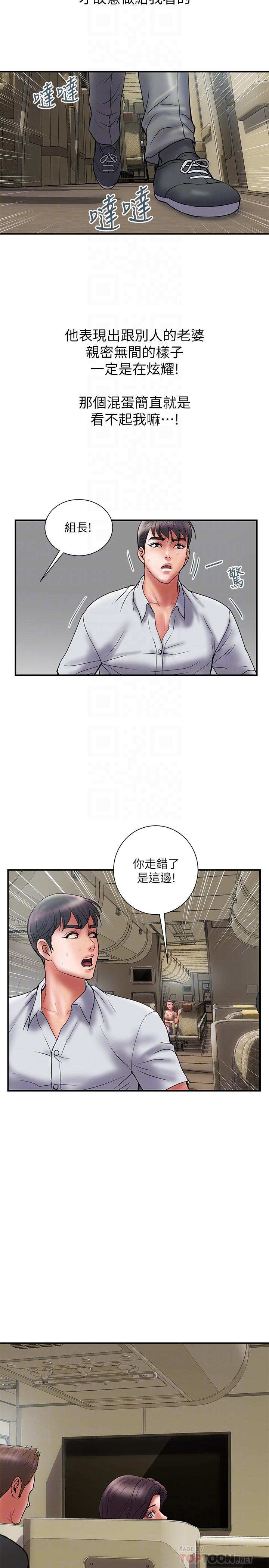 《計劃出軌》漫画 第46話-心生不滿