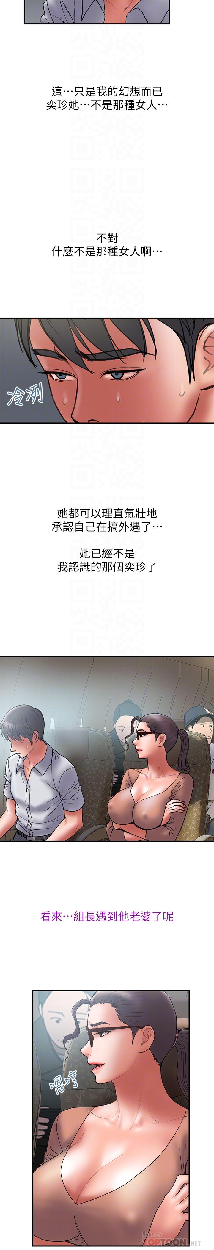 《計劃出軌》漫画 第46話-心生不滿