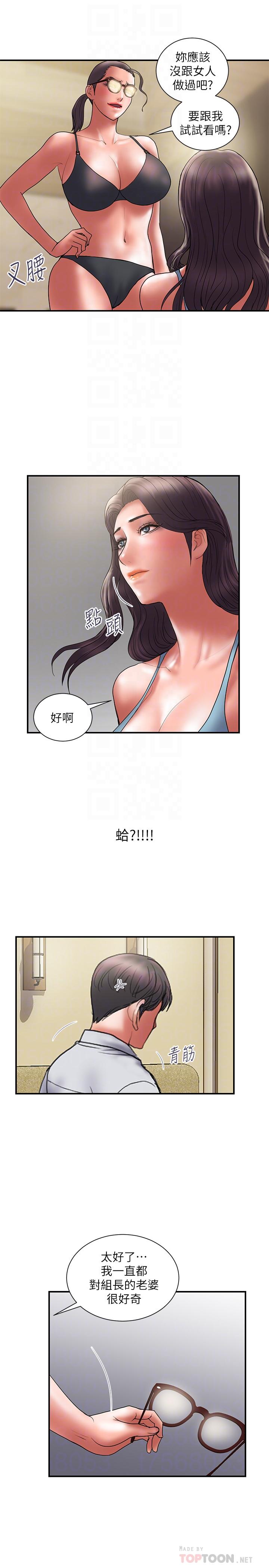 《計劃出軌》漫画 第47話-性愛趴開始