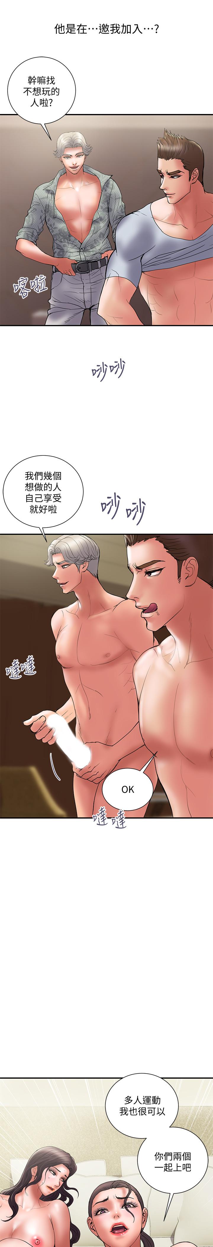 《計劃出軌》漫画 第47話-性愛趴開始