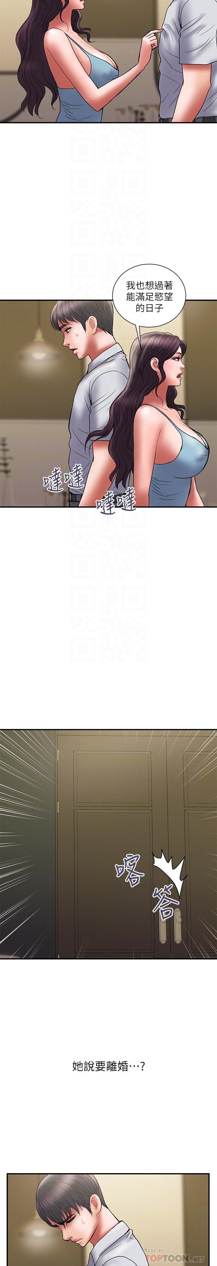 《計劃出軌》漫画 第47話-性愛趴開始