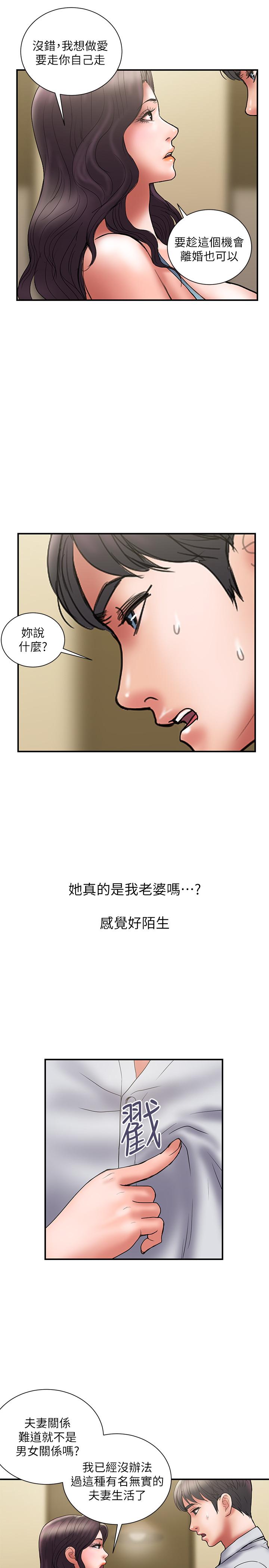 《計劃出軌》漫画 第47話-性愛趴開始