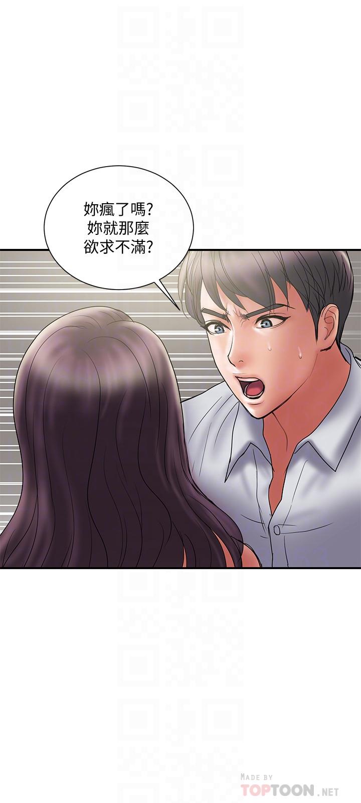 《計劃出軌》漫画 第47話-性愛趴開始