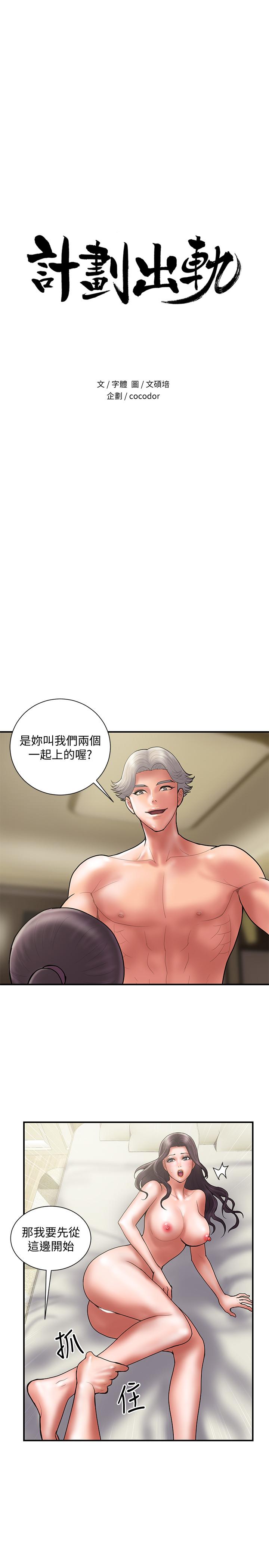 《計劃出軌》漫画 最終話-變態們的盛宴