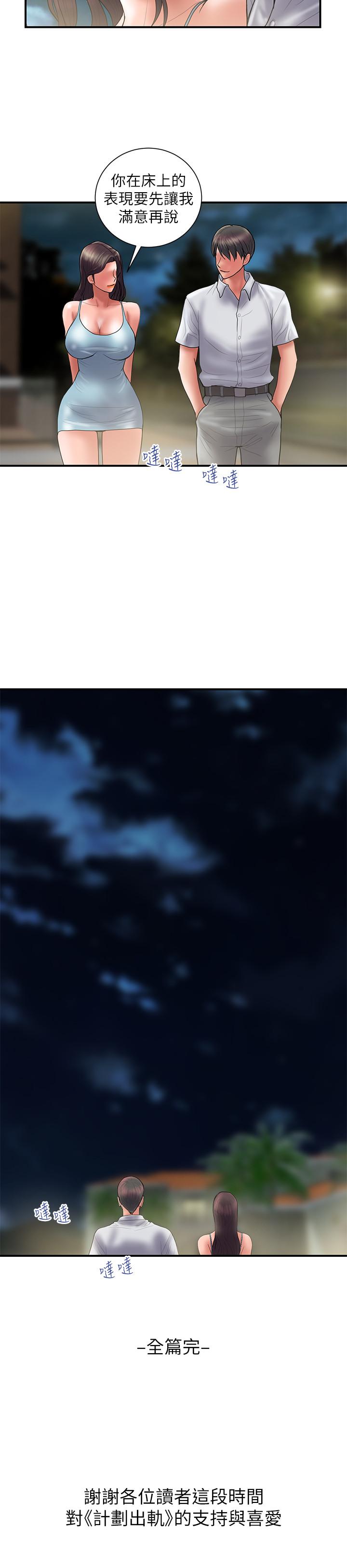 《計劃出軌》漫画 最終話-變態們的盛宴