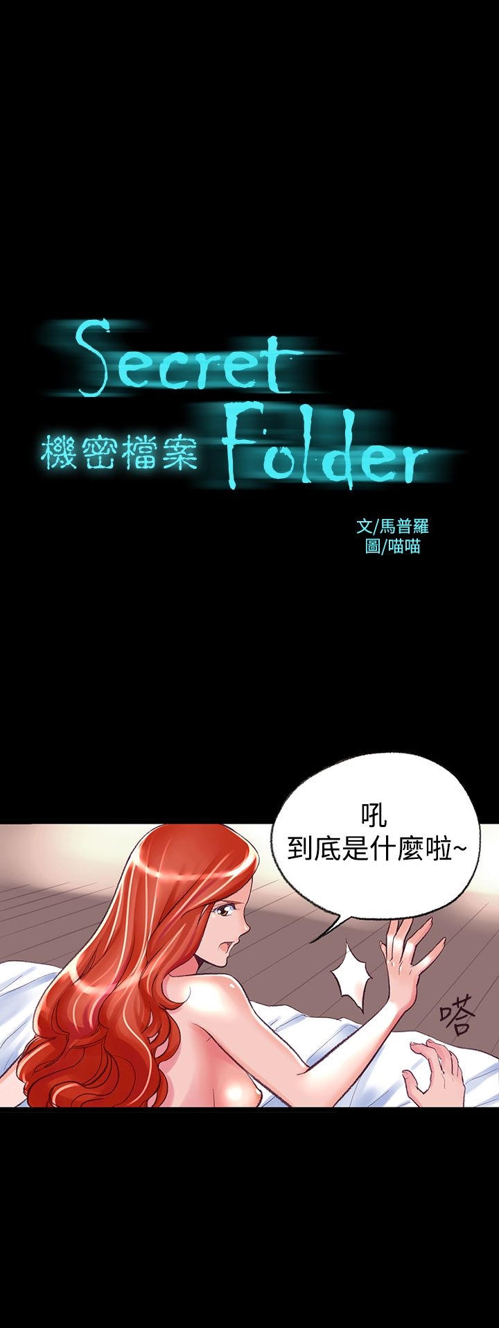 《機密檔案Secret Folder》漫画 Folder111第2話