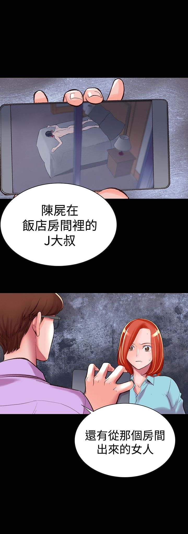《機密檔案Secret Folder》漫画 Folder111第4話