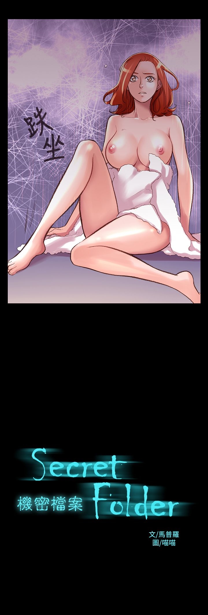 《機密檔案Secret Folder》漫画 Folder111第4話