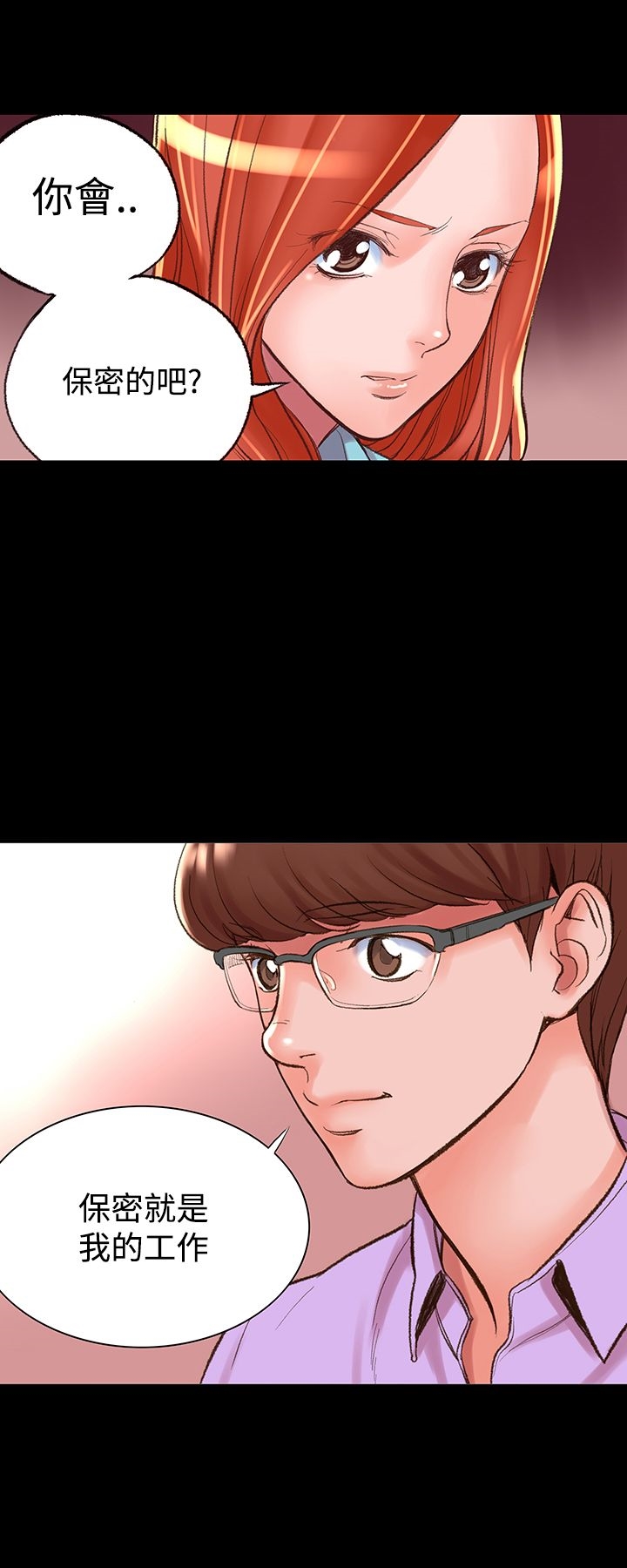 《機密檔案Secret Folder》漫画 Folder111第4話